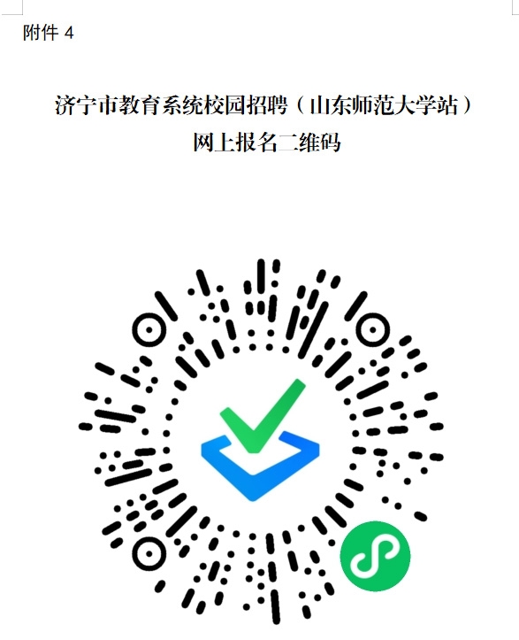 2024年济宁嘉祥县教育系统校园招聘30人公告（山东师范大学站）