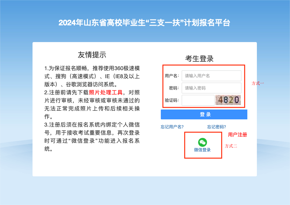 2024年山东省三支一扶计划网上报名常见技术问题解答