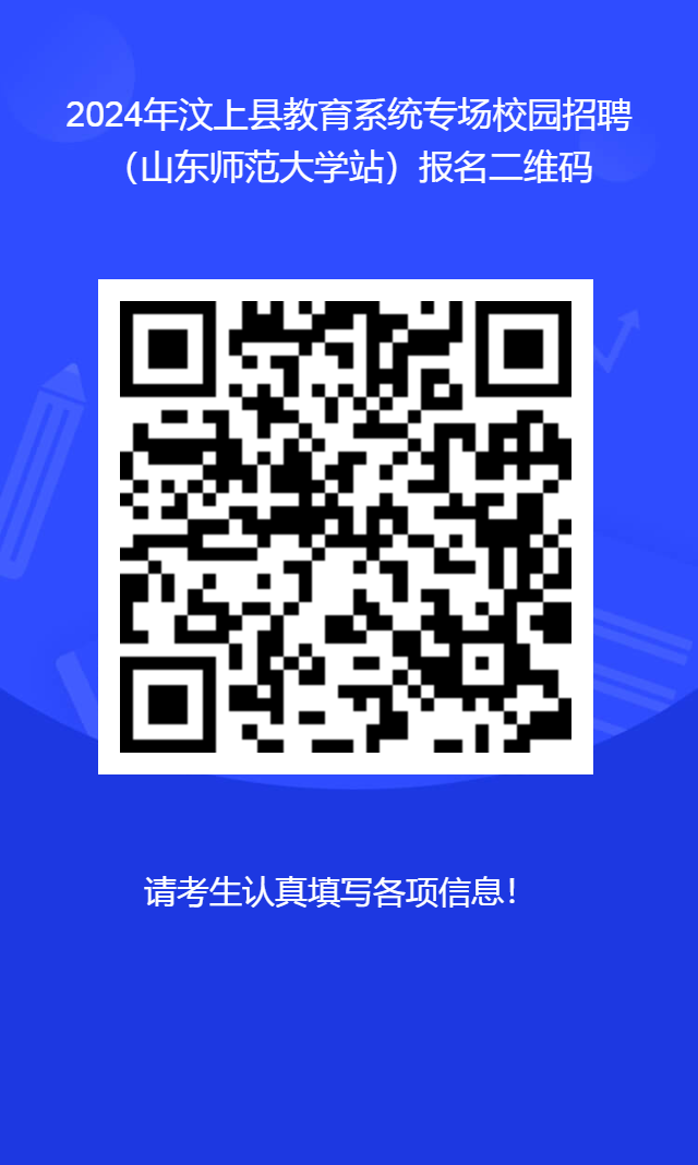 济宁汶上县教育系统专场校园招聘35人公告（山东师范大学站）