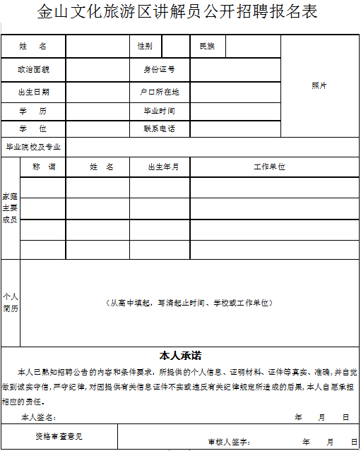 2024年菏泽巨野县文化和旅游局招聘讲解员3人公告